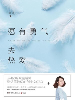cover image of 愿有勇气去热爱